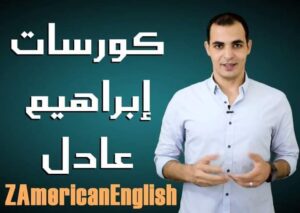 Zamercan English