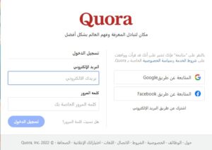 إنشاء حساب على موقع quora