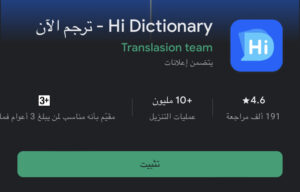 تطبيقات ترجمة 