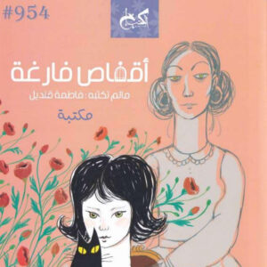 روايات مصرية 