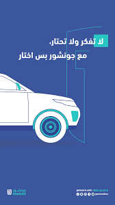 منصة جونشور-أكبر منصة إلكترونية في مقارنة العروض التأمينية في السعودية