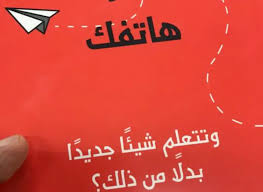 ملخص كتاب لماذا لا تترك هاتفك 2023