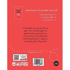 ملخص كتاب لماذا لا تترك هاتفك 2023
