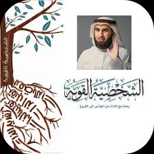 محاضرة الشخصية القوية