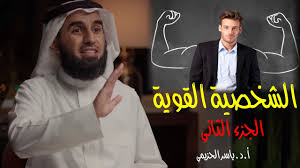 ملخص محاضرة الشخصية القوية 2
