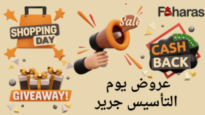 Jarir Foundation Day Offers
